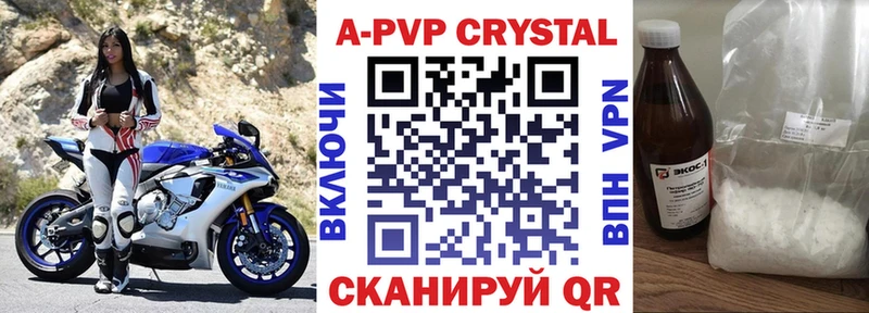 A PVP кристаллы Лысьва