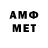 МЕТАМФЕТАМИН Methamphetamine Den Gew