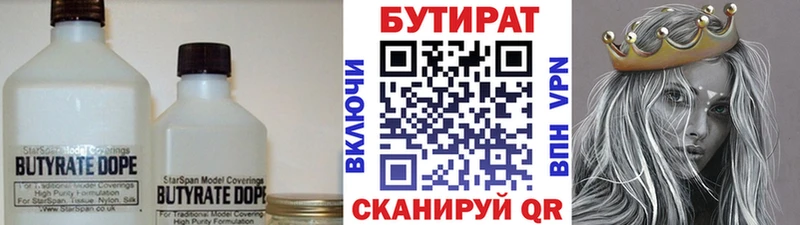 Бутират Butirat  гидра онион  Лысьва  цена  